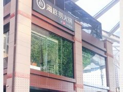 -海底捞火锅(老城根店)