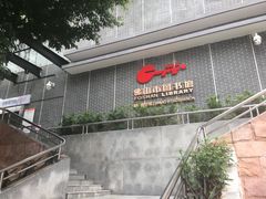 -佛山市图书馆(祖庙路分馆)