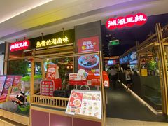 -湘阁里辣(南联锦泰城店)