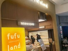 -fufuland·生乳舒芙蕾(北京·合生汇店)