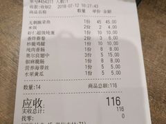 账单-好人民间小吃·番茄鱼酸菜鱼(木渎悠方店)