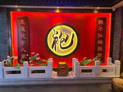 -袍家大院重庆火锅(文安路店)