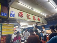 -源记肠粉(华贵路店)
