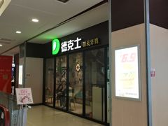 -德克士(崂山百货店)