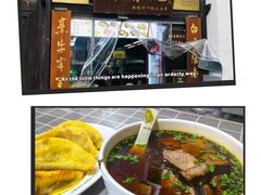 -清真蒋有记(老门东店)