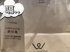 -THE WOODS 简餐 (国贸商城店)