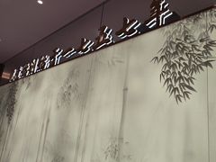 -松鹤楼面馆(天一广场店)