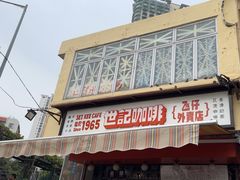 -世记咖啡(氹仔外卖店)