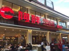 门面-阿胖龙虾(罍街店)