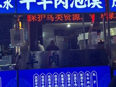 -老兰家传统烧烤炒菜泡馍(小南门店)