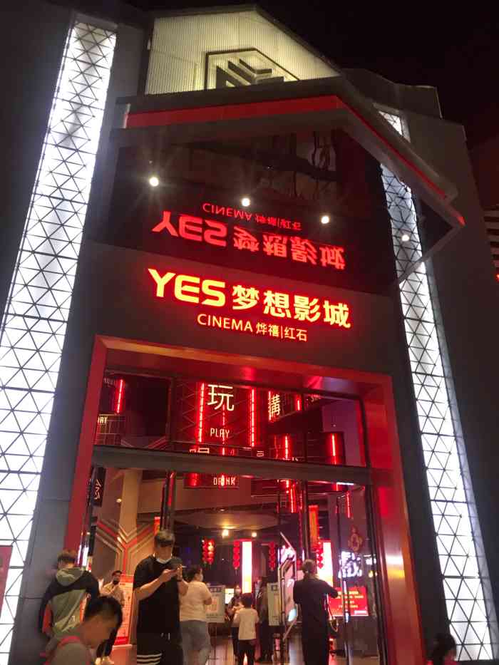 yes梦想红石影城(中国巨幕cgs荔湾店)-"没去看复联4的首影,因为太火爆