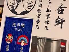 -岳合轩老北京涮肉