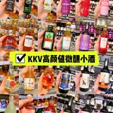KKV高颜值微醺小酒推荐❗超适合女生❗