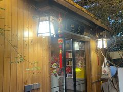 -李东农庄·当地安吉味(中南百草园店)