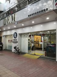 -DEM缔怡美科技美容