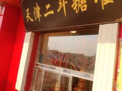 -二斗栗子(西湖道店)