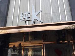 -纯K(打浦桥店)