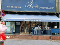 门面-BONBON BAKERY