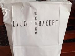 -那家面包房(珠江路店)
