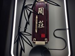 -汤记传菜(浦江店)