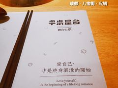 -独食火锅·半米屋台(直营总店)