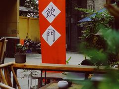 -悟饮门市景店