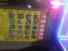 android_upload_pic-千里马烧烤(一部)