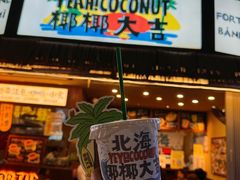 -椰椰大吉(侨港店)