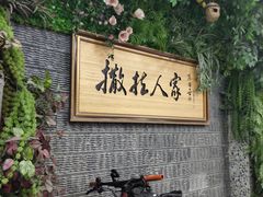 -伊帆食府·青海地方特色美食