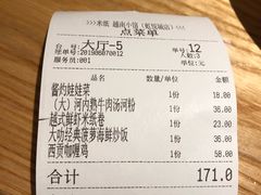 账单-米纸越南小馆(砂之船店)