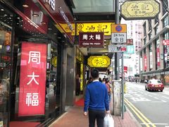 -池记(尖沙咀店)