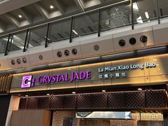 -翡翠拉面小笼包(机场DFS店)