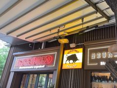 -Mezomd曼索蒂西班牙餐厅(广粤店)