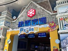-广州热雪奇迹
