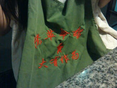 android_upload_pic-佬革命主题火锅(玉沙路店)