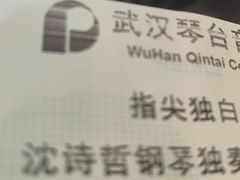 -武汉琴台钢琴博物馆