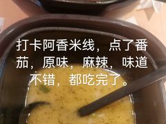 -阿香米线(宁波来福士广场店)