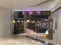 -大食代美食广场(上海中心店)