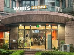 -威尔仕健身·游泳(维景店)