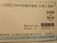 -SNH48星梦剧院