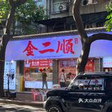 来汕头就为了这一口[流泪]后劲真的好大