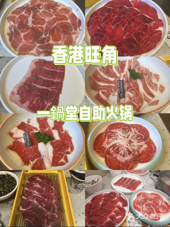 香港旺角-一鍋堂自助火锅