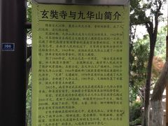 -九华山公园