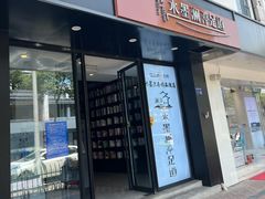 -水墨澜渟足道·SPA·传统(四望亭东关街店)