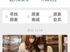 -原麦山丘(天虹店)