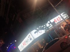 -401餐厅(弘大店)