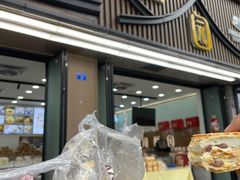 -闻酥园(青羊区文殊坊店)