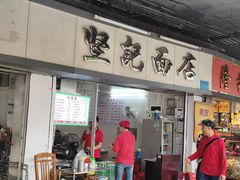 -坚记面店(一德路店)