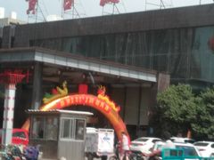 -黄台大酒店中餐厅(黄台店)
