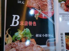 -真定郝家排骨(正定县总店)